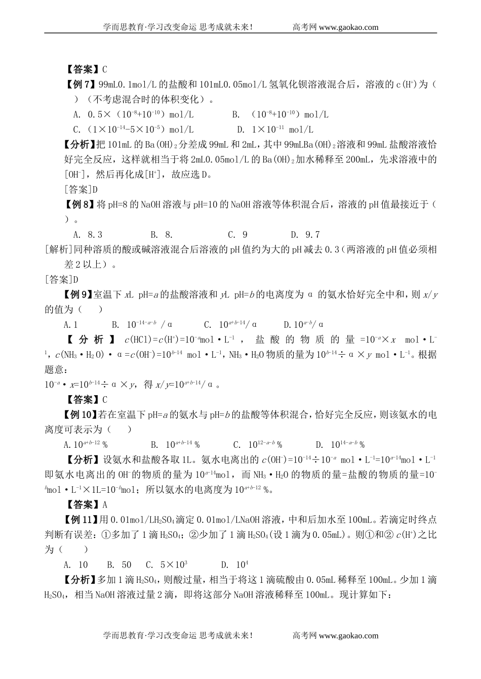 高中化学水的电离和溶液的酸碱性_同步练习人选修四_第3页
