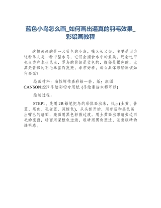 蓝色小鸟怎么画_如何画出逼真的羽毛效果_彩铅画教程