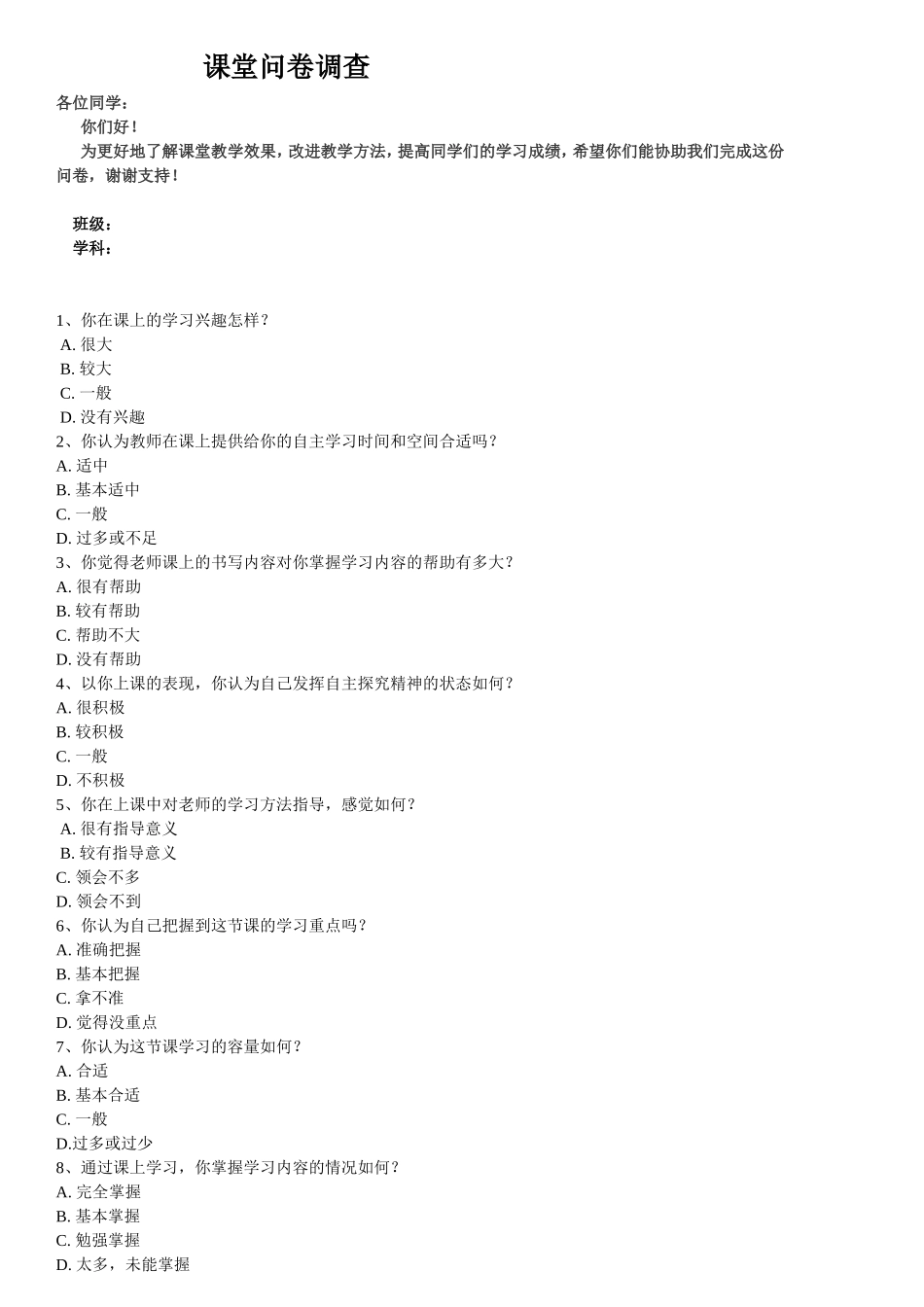 课堂问卷调查_第1页