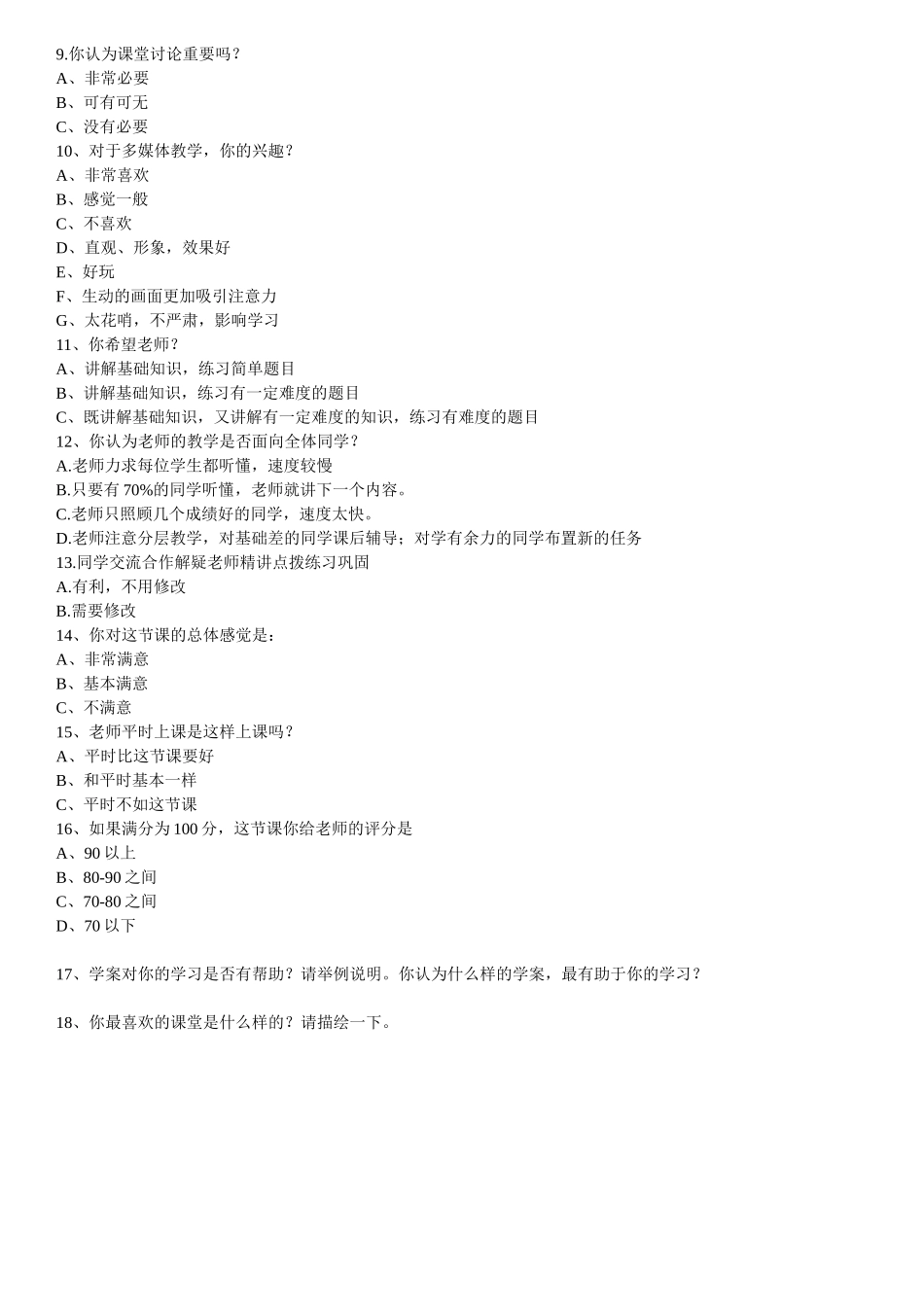 课堂问卷调查_第2页