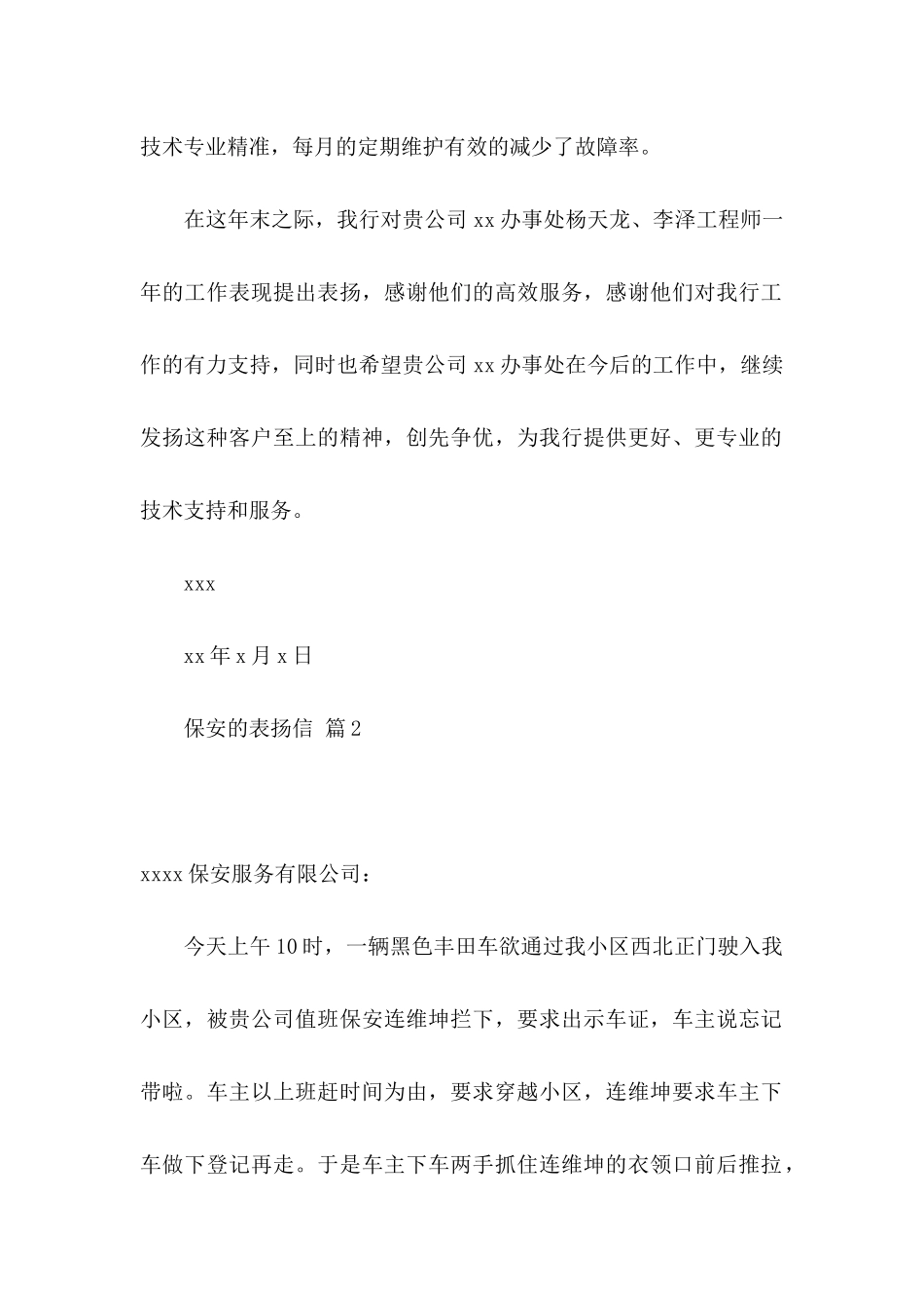 保安的表扬信合集五篇_第2页