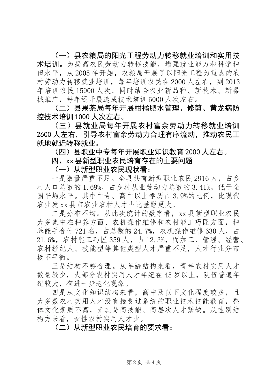 关于县新型职业农民培育调研报告_第2页