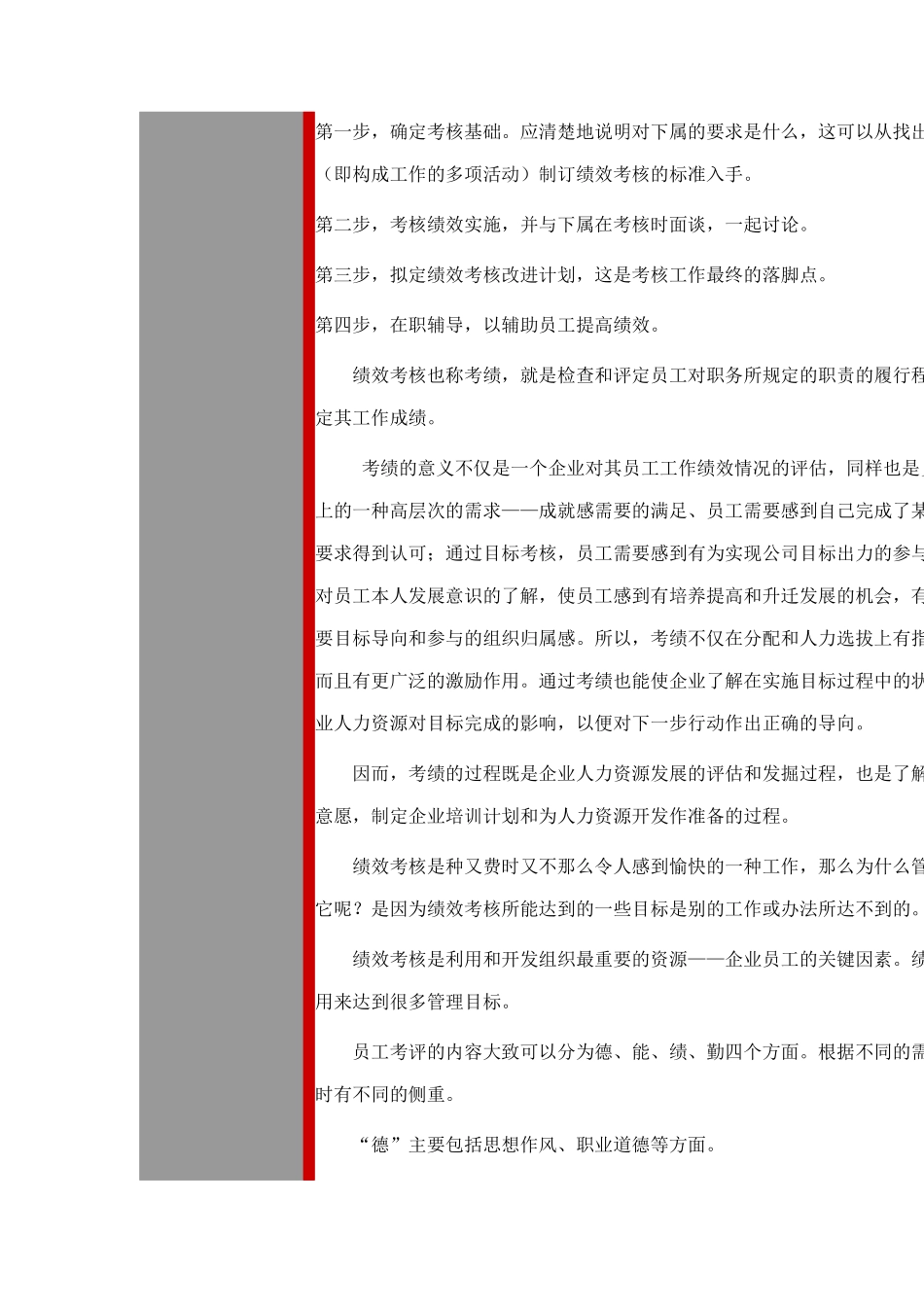 绩效考核方法选择与实施_第3页