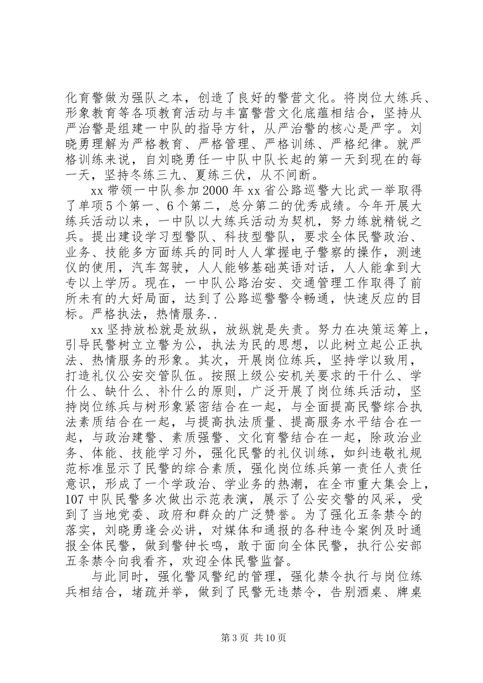 关于民警先进事迹材料范文大全_第3页