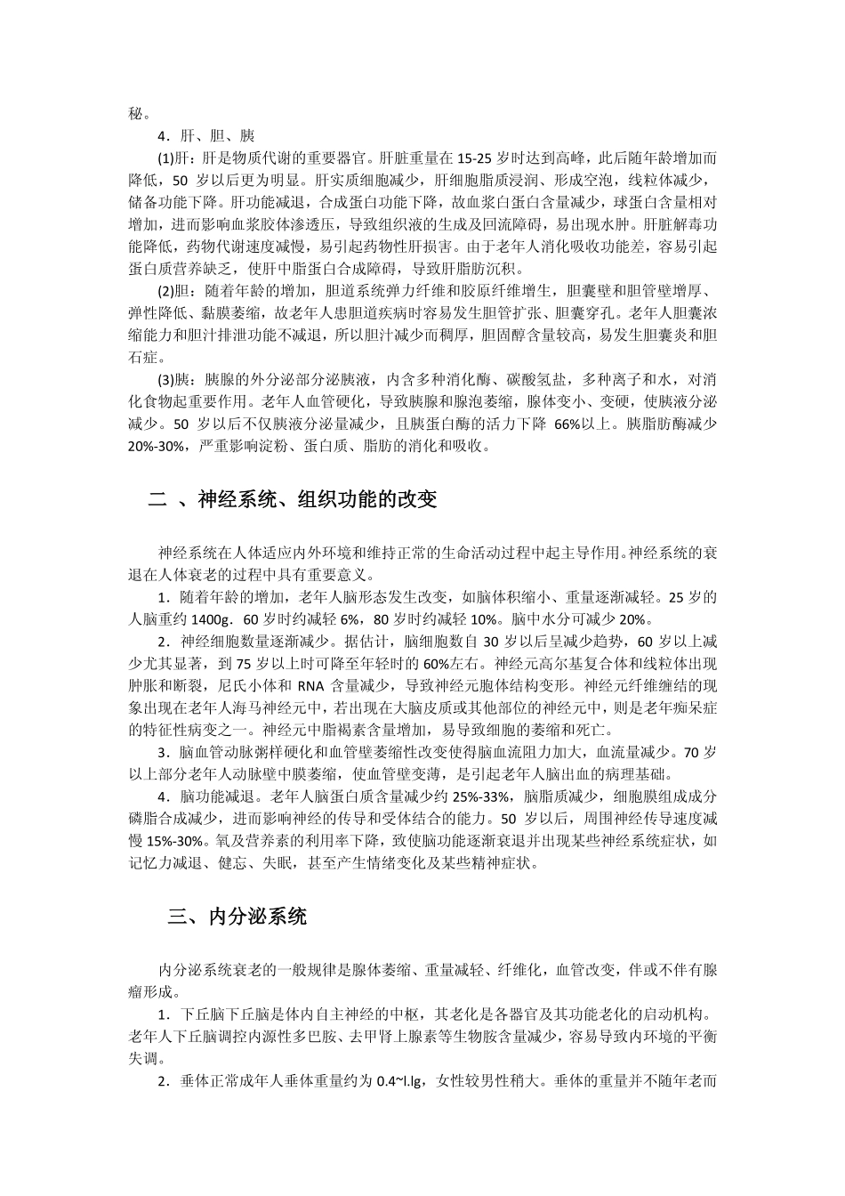 老年人的器官功能特点_第2页