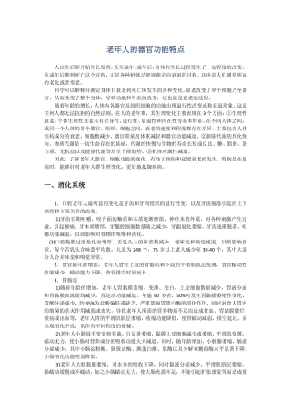 老年人的器官功能特点