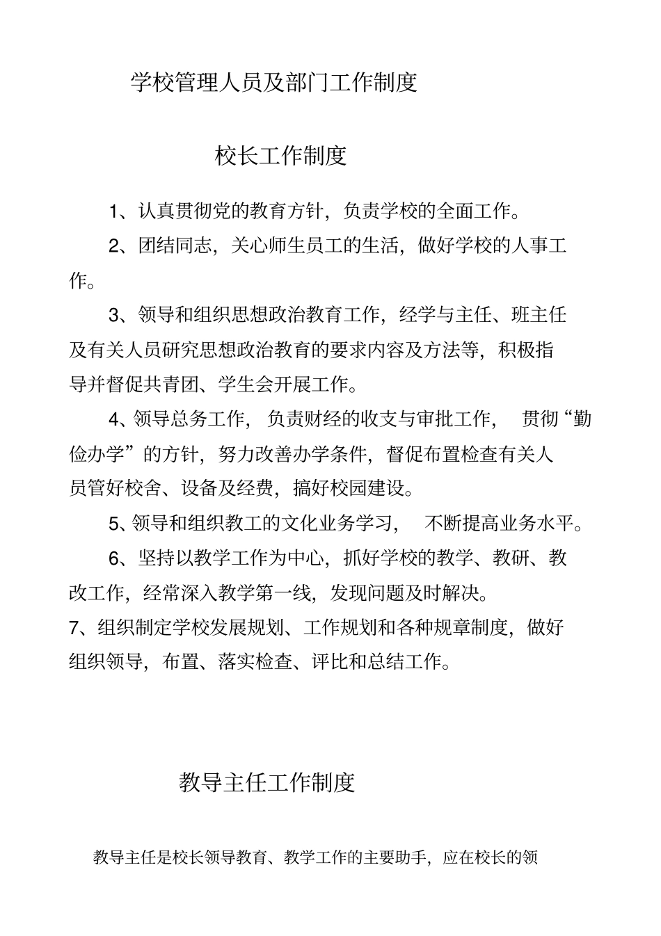 3、管理人员及部门工作制度_第1页