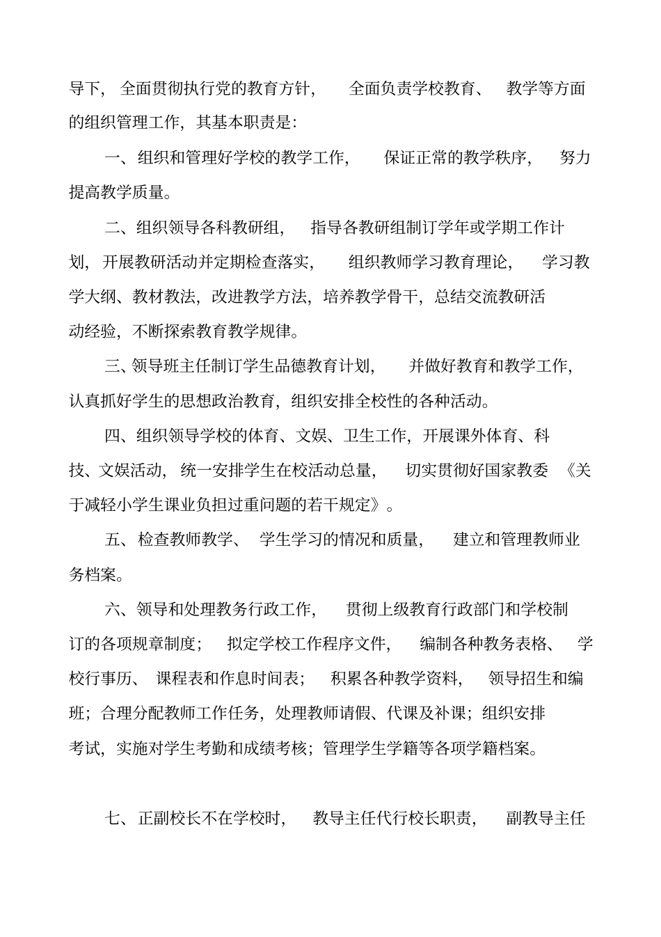 3、管理人员及部门工作制度_第2页