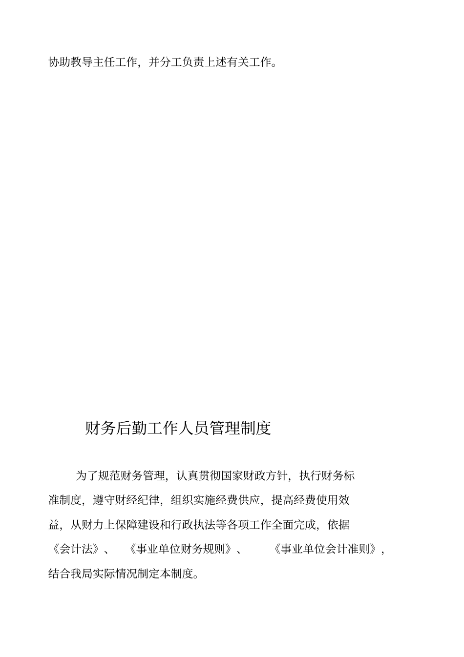 3、管理人员及部门工作制度_第3页