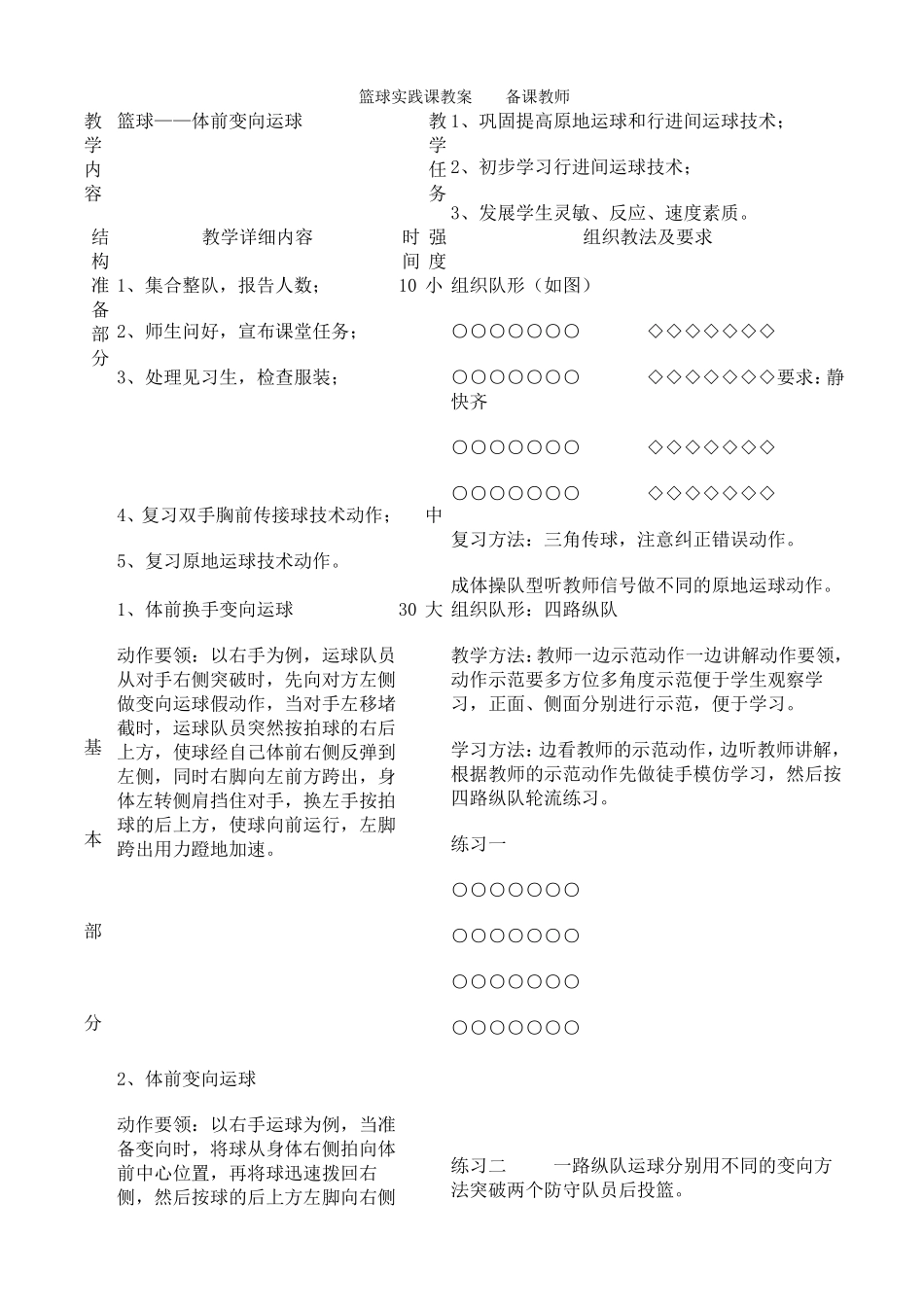 胸前变向运球_第1页