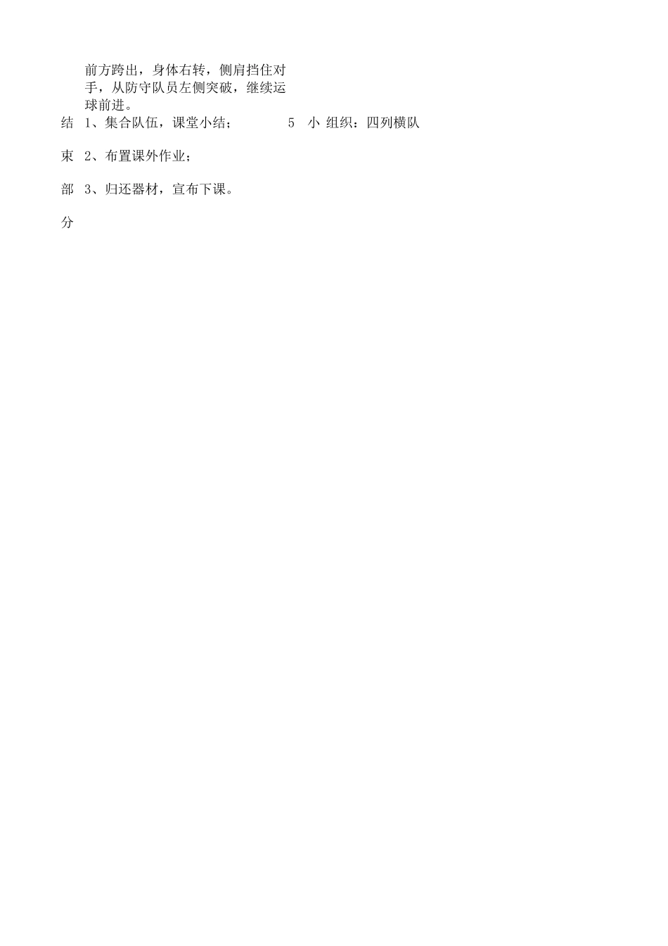 胸前变向运球_第2页