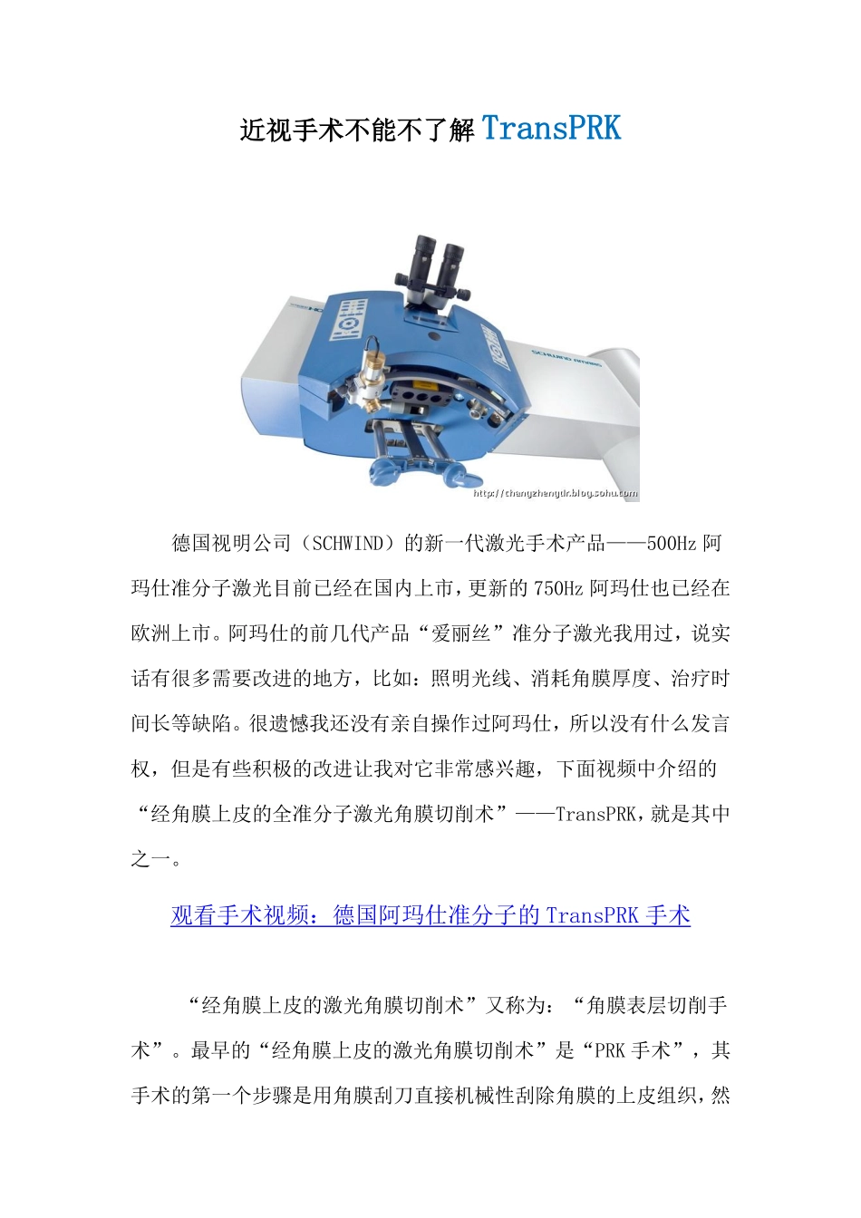近视手术不能不了解“TransPRK”_第1页