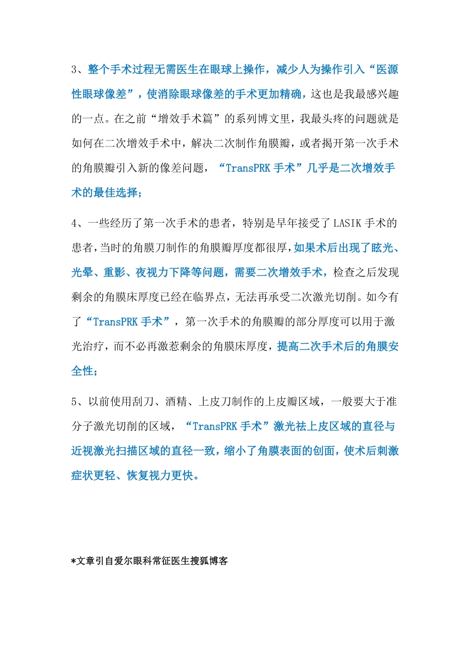 近视手术不能不了解“TransPRK”_第3页