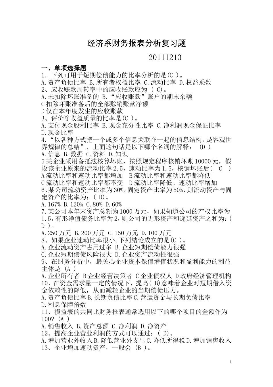 会计报表考试题及答案_第1页