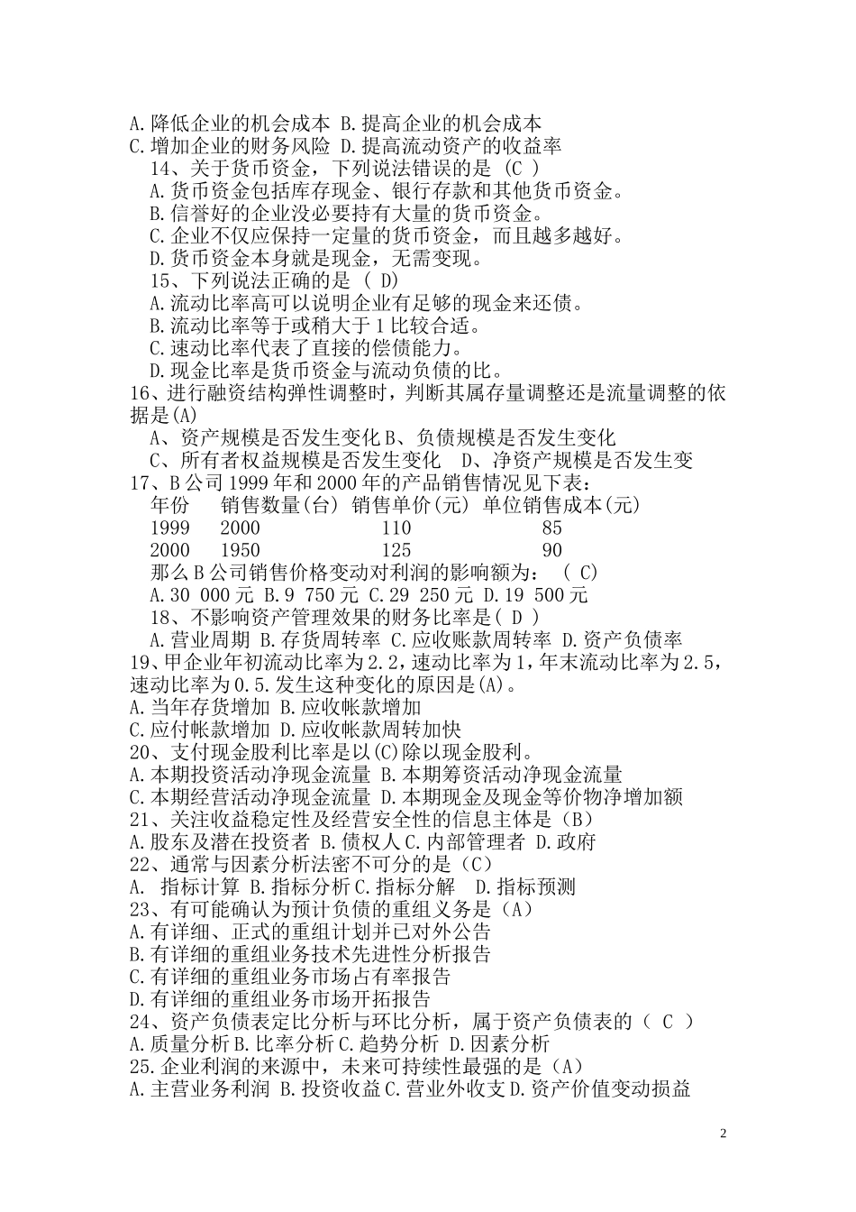 会计报表考试题及答案_第2页