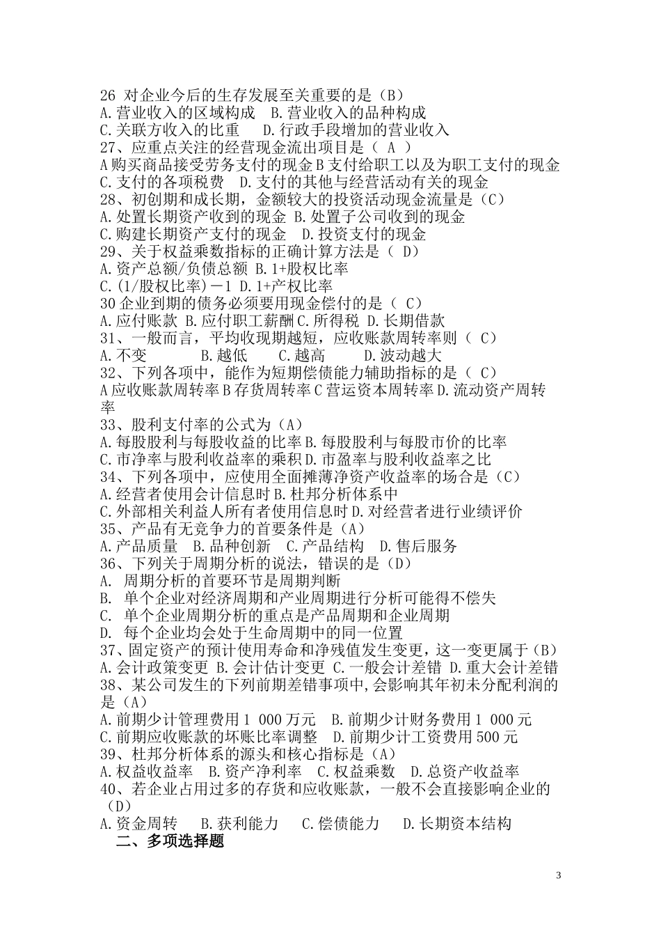 会计报表考试题及答案_第3页