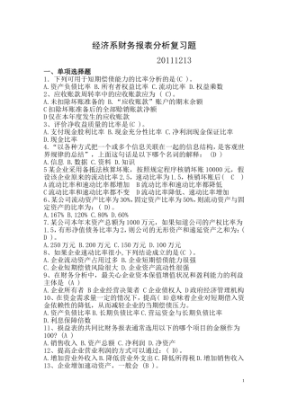 会计报表考试题及答案