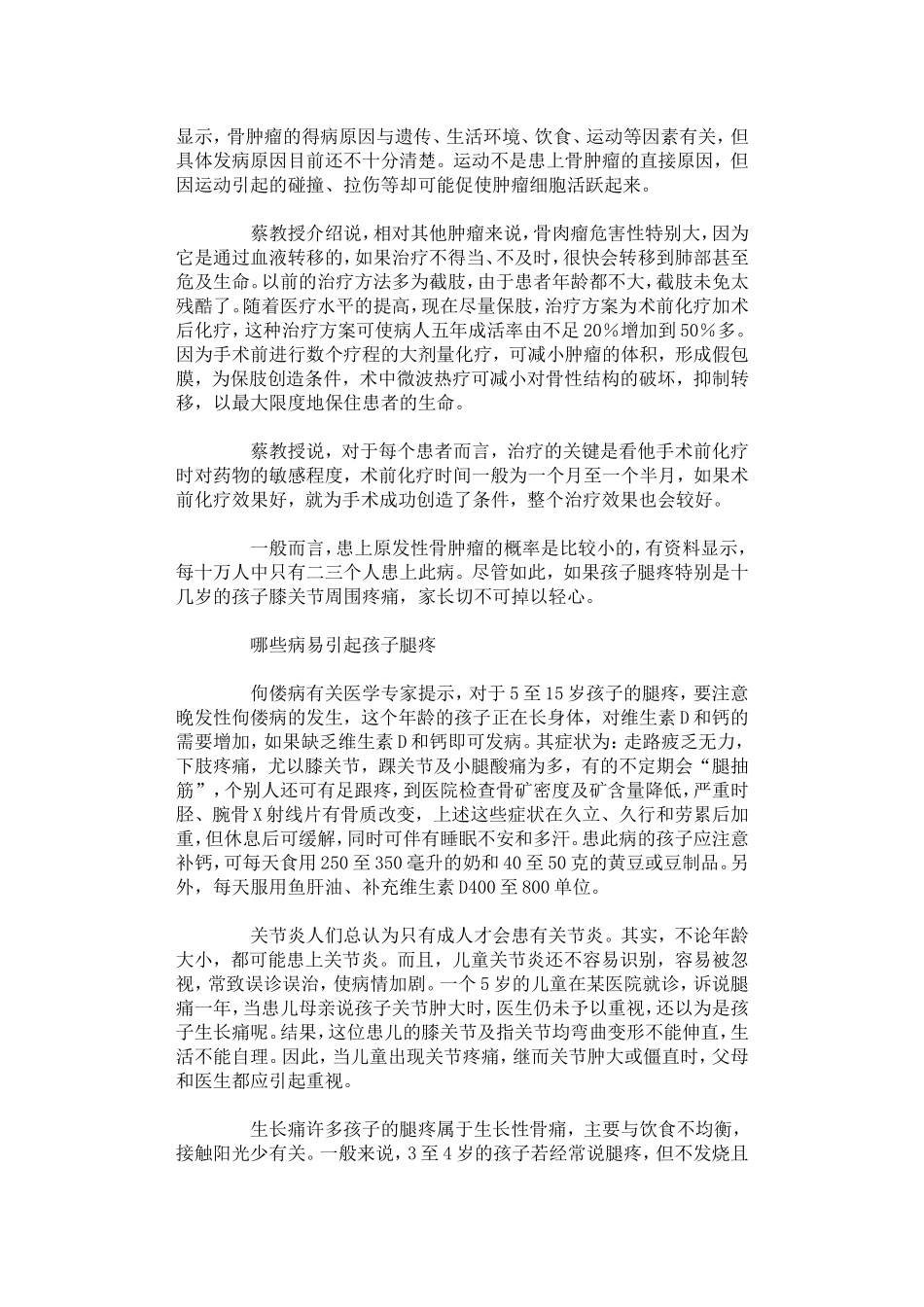 孩子腿疼千万别大意_第2页