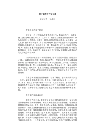 孩子腿疼千万别大意