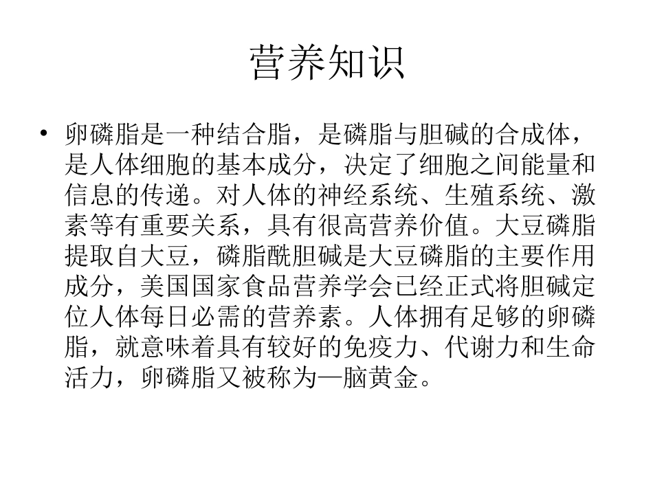 康莱健大豆卵磷脂软胶囊_第2页