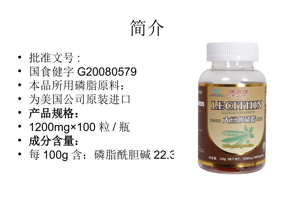 康莱健大豆卵磷脂软胶囊_第3页