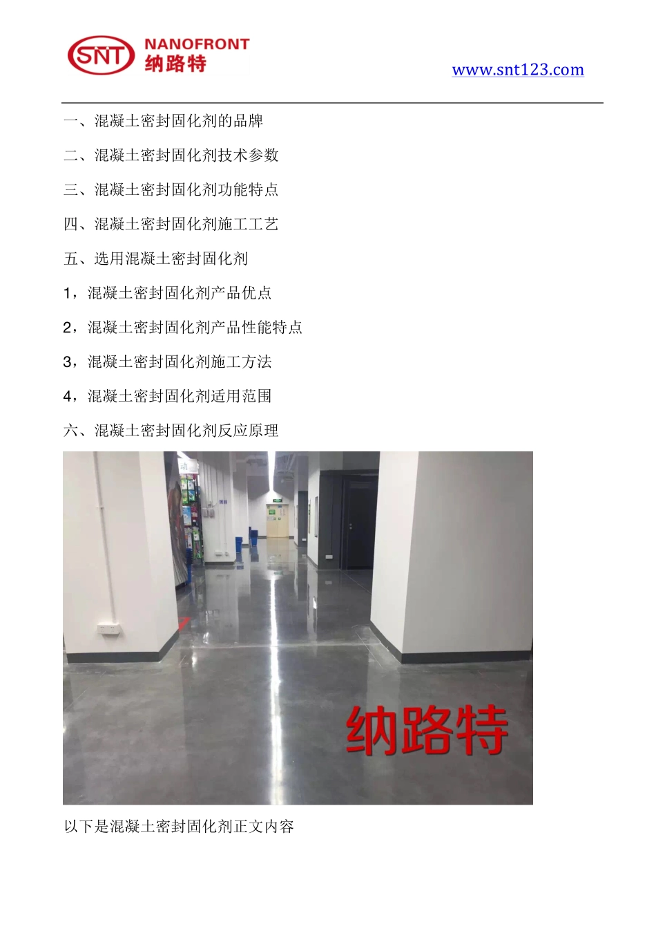 混凝土密封固化剂就是混凝土渗透水性硬化剂_第2页