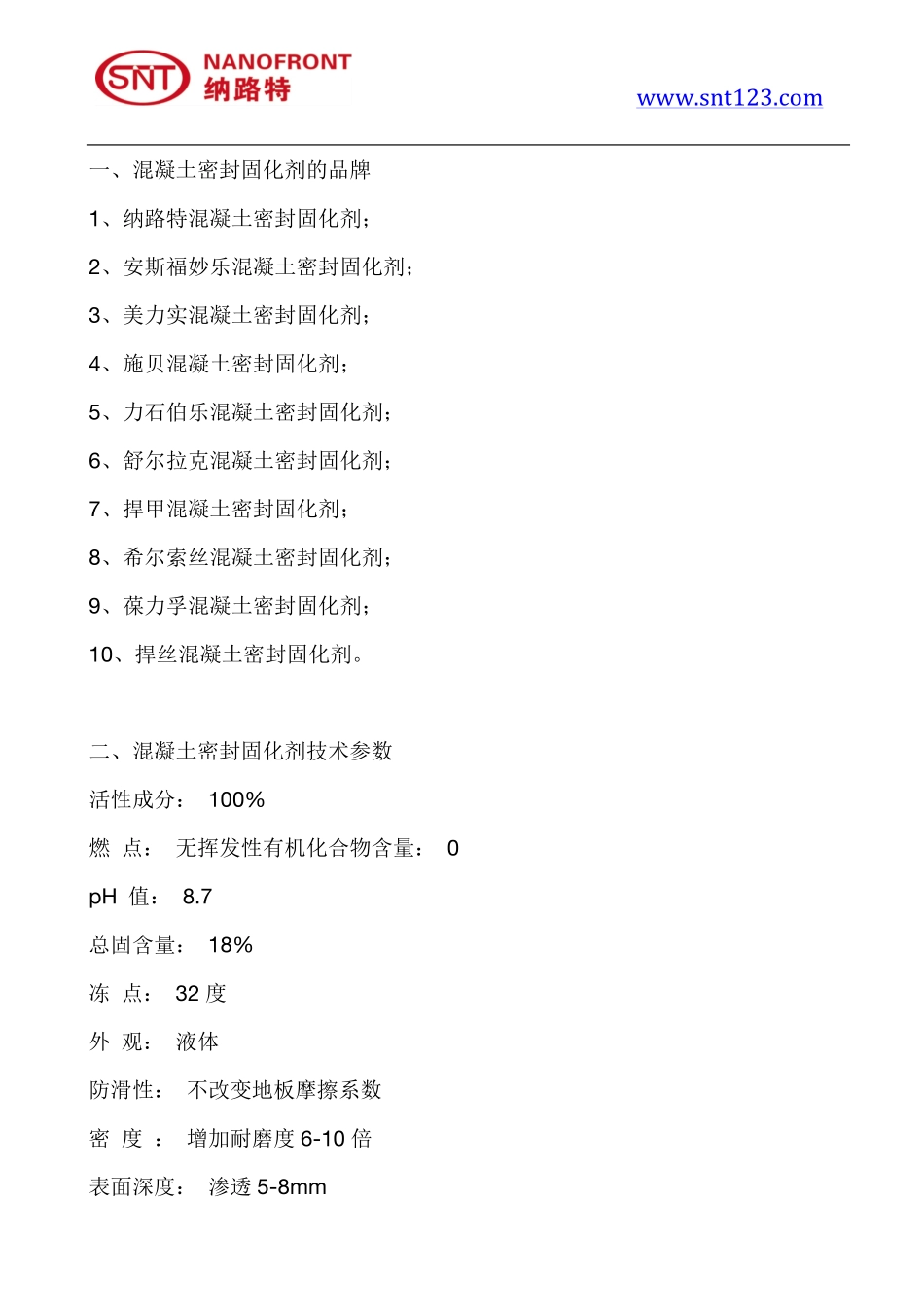 混凝土密封固化剂就是混凝土渗透水性硬化剂_第3页