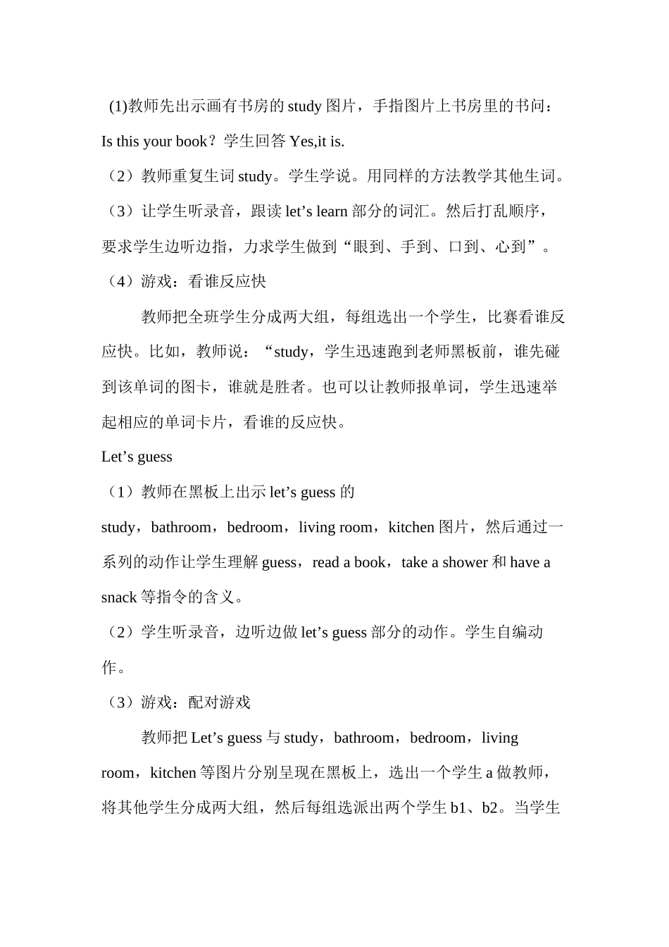 四年级Unit4第二课时教学案例_第3页