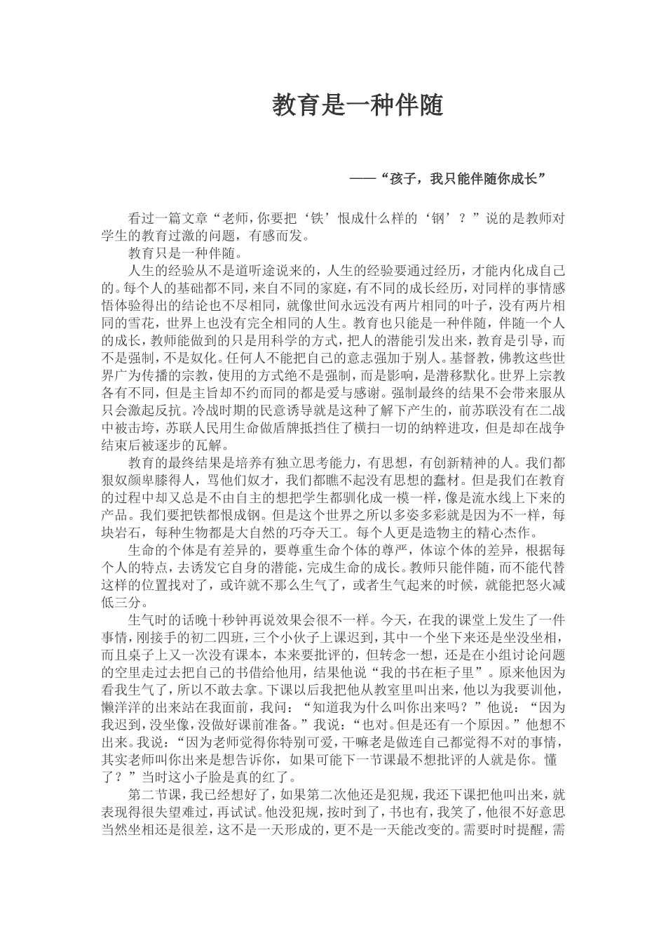 教育是一种伴随_第1页