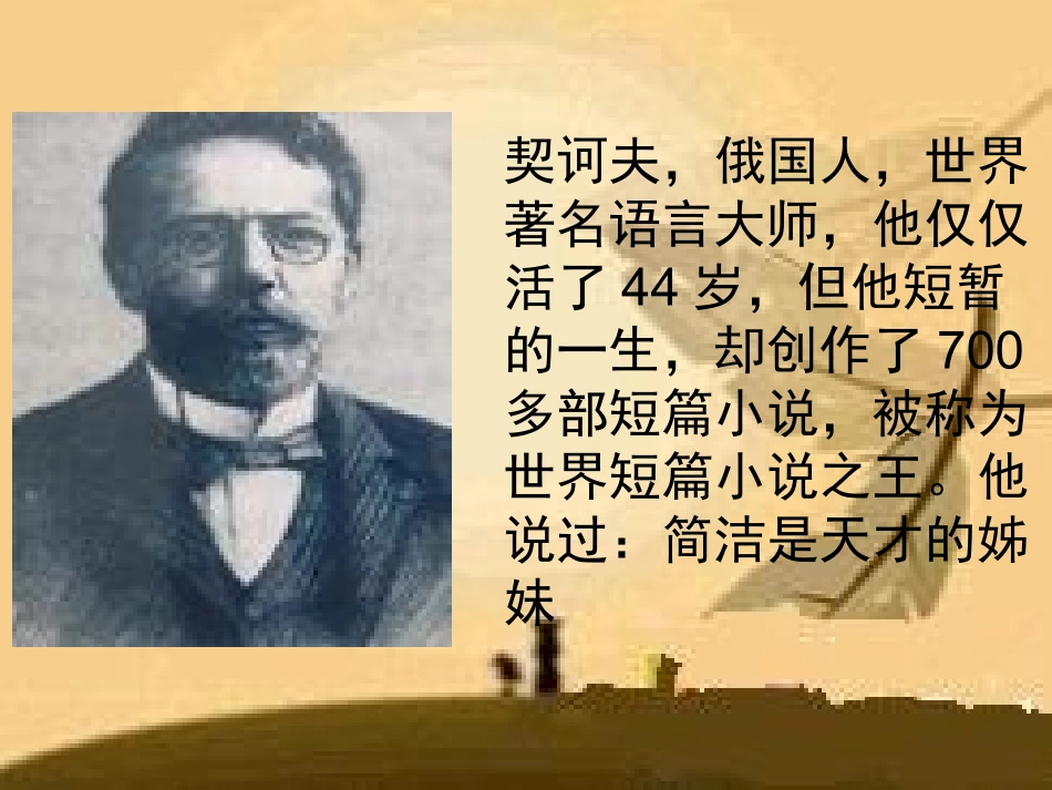 课件人教版语文《凡卡》第二课时_第2页