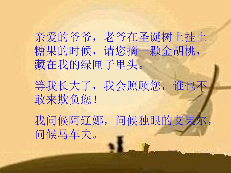 课件人教版语文《凡卡》第二课时_第3页