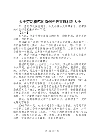 关于劳动模范的原创先进事迹材料大全