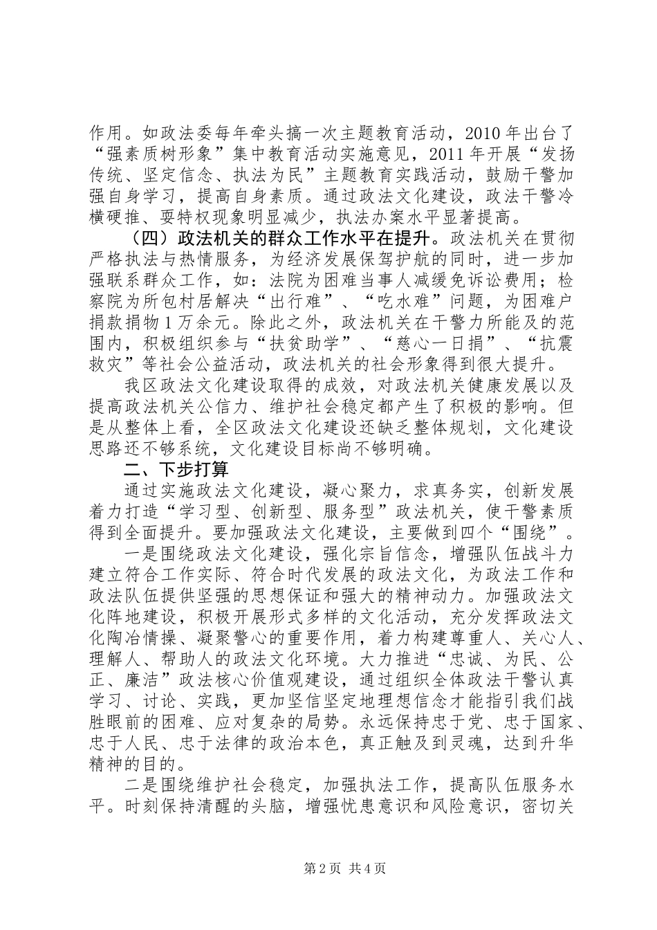 关于加强政法文化建设的调研报告_第2页