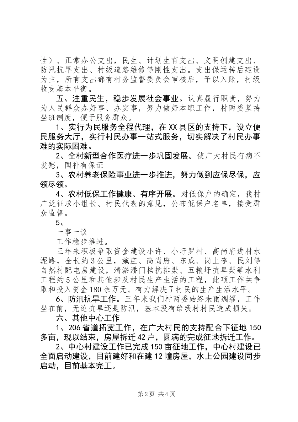 关于村主任的述职报告_第2页