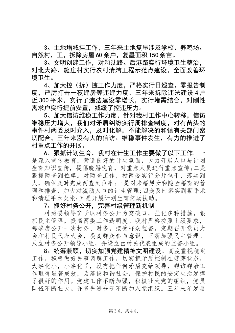 关于村主任的述职报告_第3页