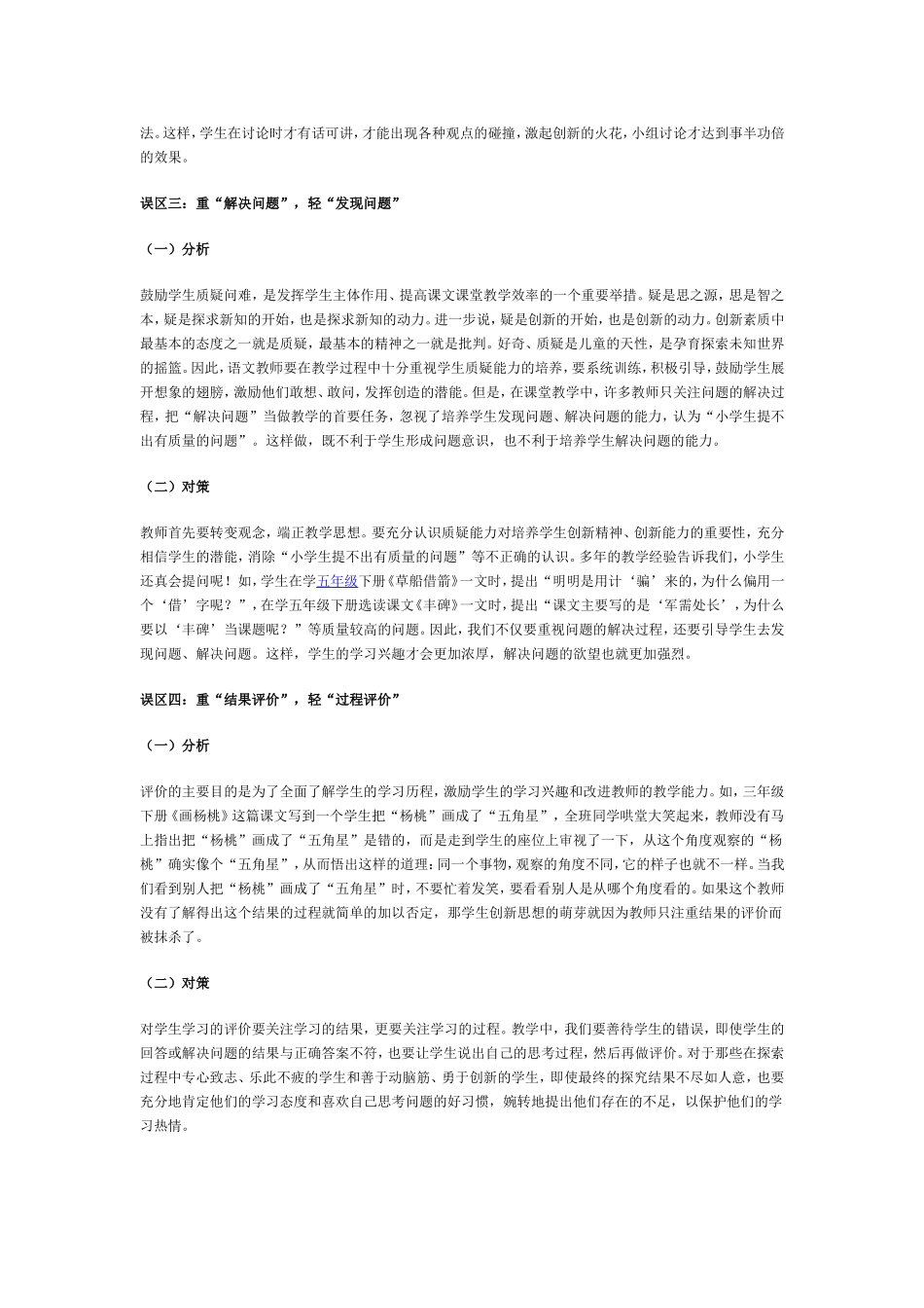 小学语文课堂教学的误区与反思_第2页