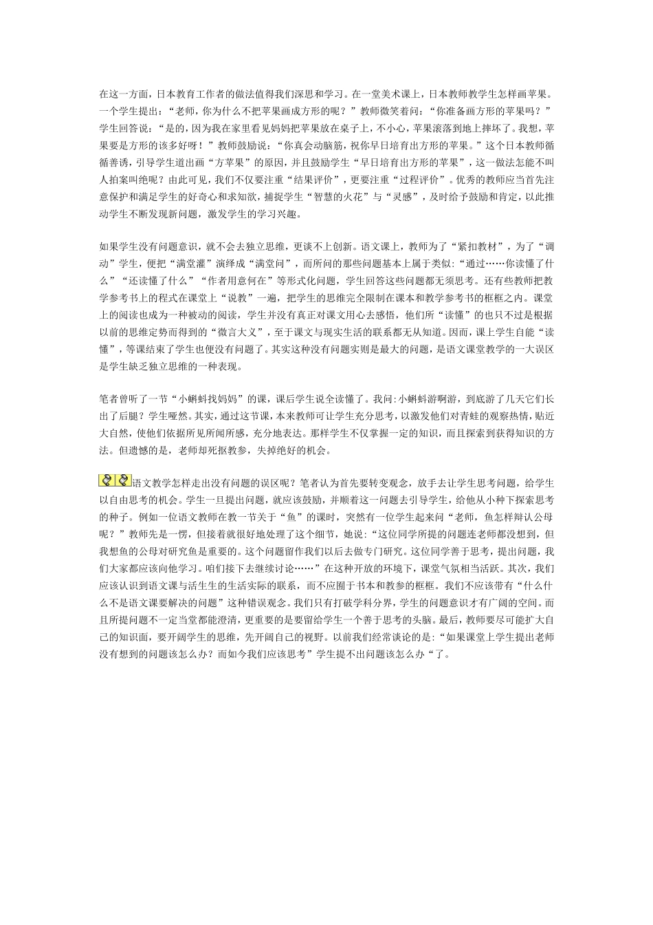 小学语文课堂教学的误区与反思_第3页