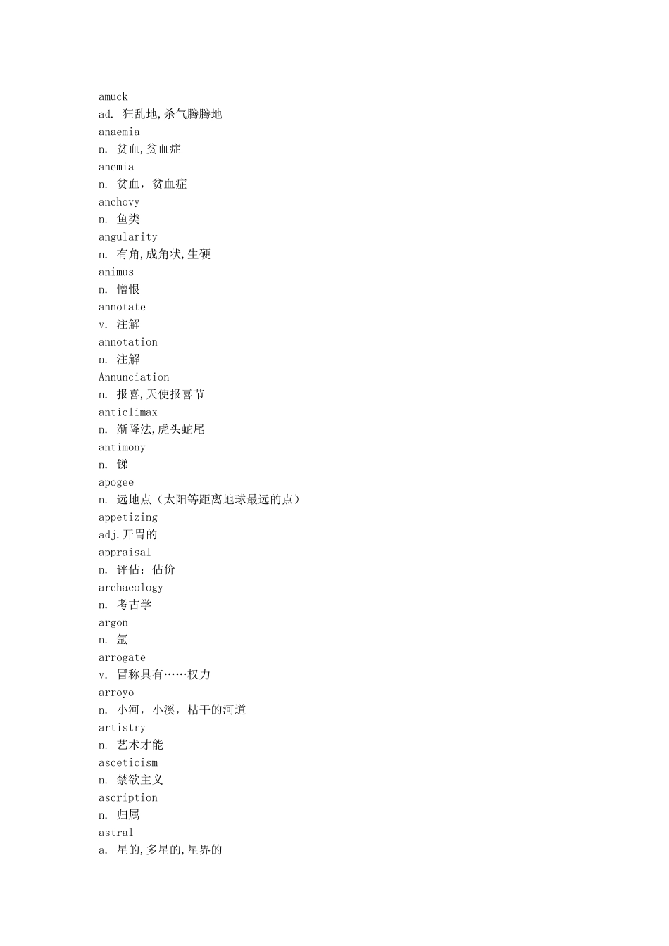 角斗士词频分级词汇-二十级词汇_第2页