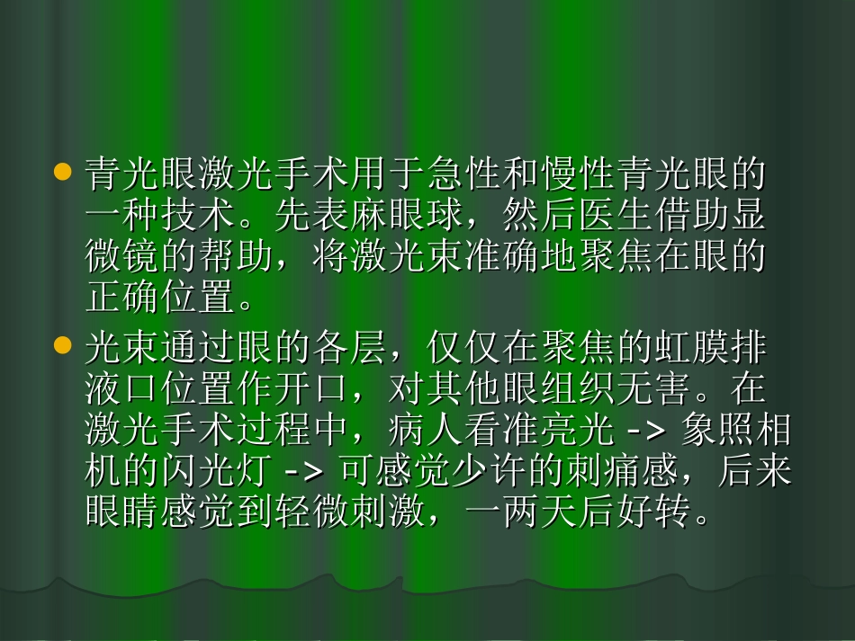 激光治疗青光眼_第2页
