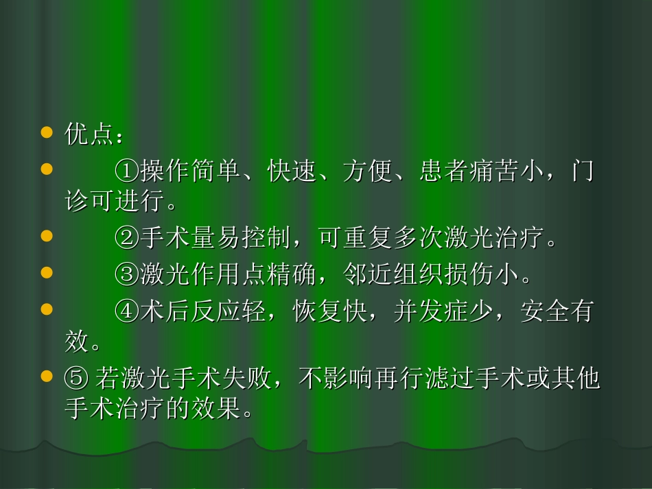 激光治疗青光眼_第3页
