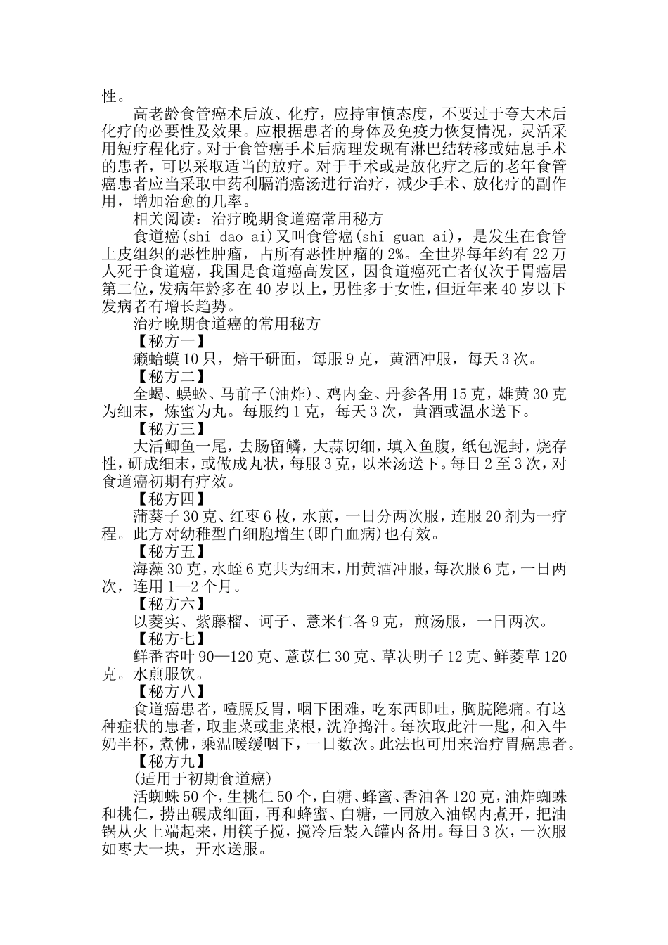 老年食管癌患者可以做手术吗_第2页