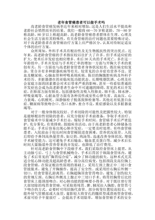 老年食管癌患者可以做手术吗