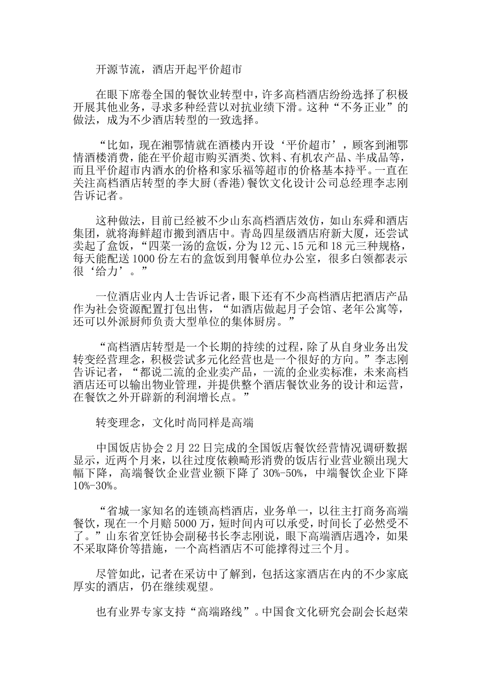 高星酒店遭遇转型阵痛 进退两难_第2页