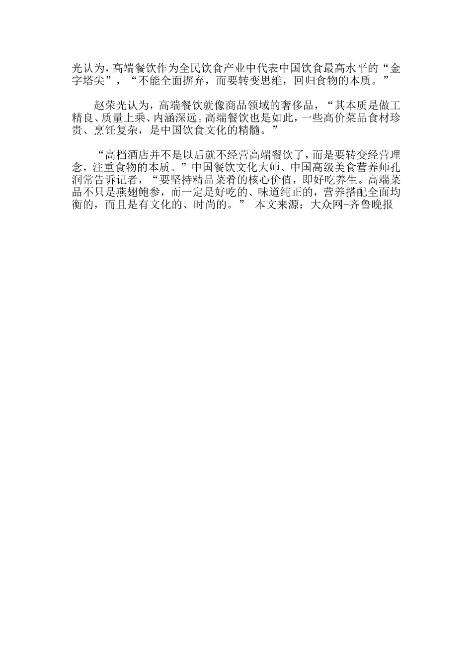 高星酒店遭遇转型阵痛 进退两难_第3页