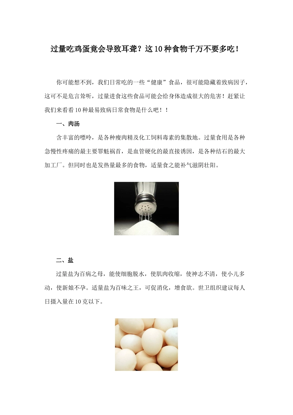 过量吃鸡蛋竟会导致耳聋？这10种食物千万不要多吃_第1页