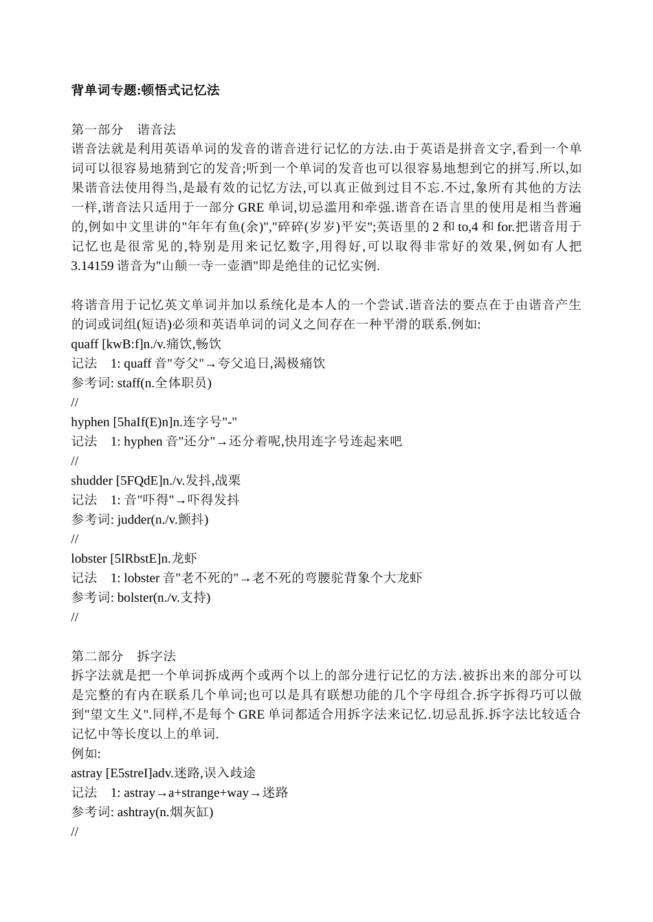 经典背单词方法_第1页