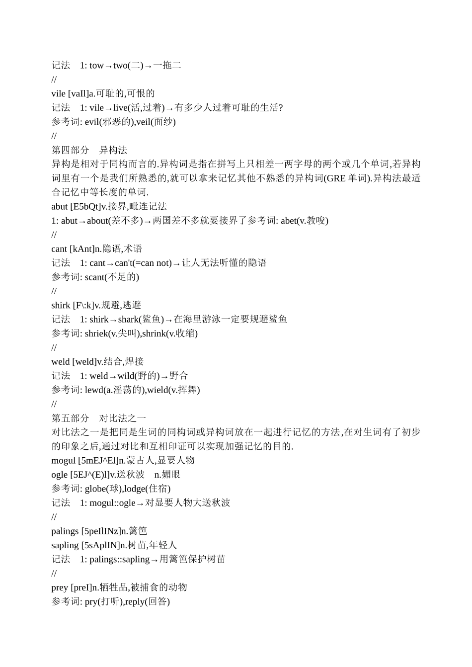 经典背单词方法_第3页