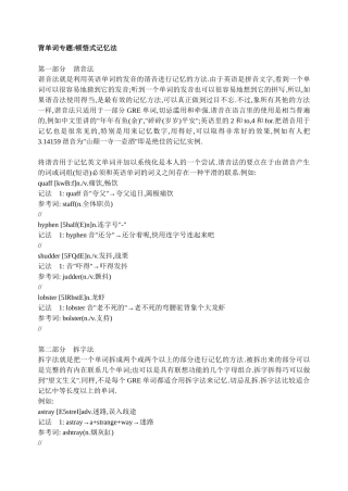 经典背单词方法