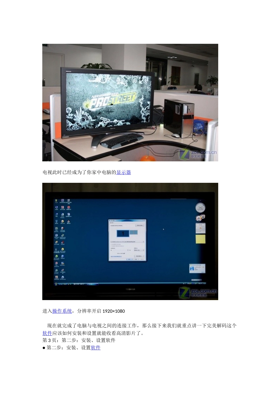 教你用电脑看高清_第3页