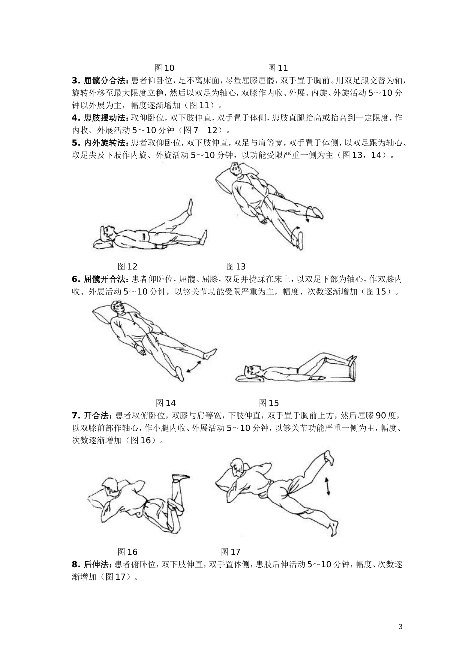 髋关节功能锻炼方法_第3页
